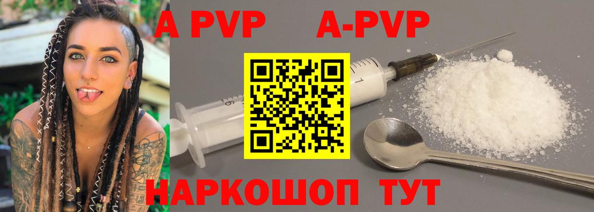 A-PVP Соль Лосино-Петровский