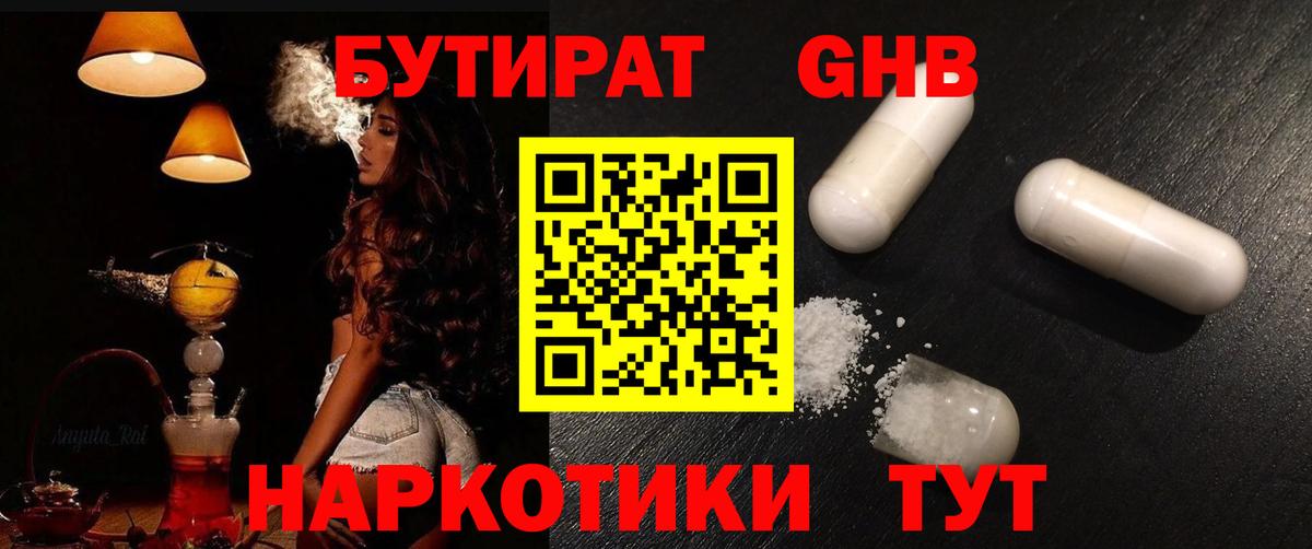 Бутират 99% Лосино-Петровский