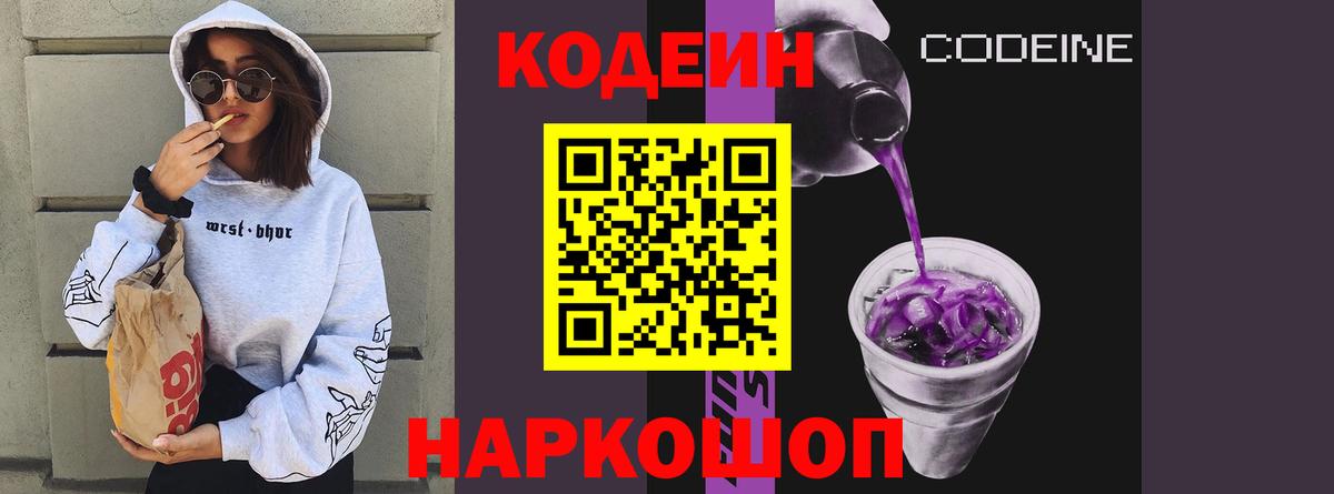 Кодеин напиток Lean (лин)  Кодеин напиток Lean (лин)  Вход с VPN  Лосино-Петровский 