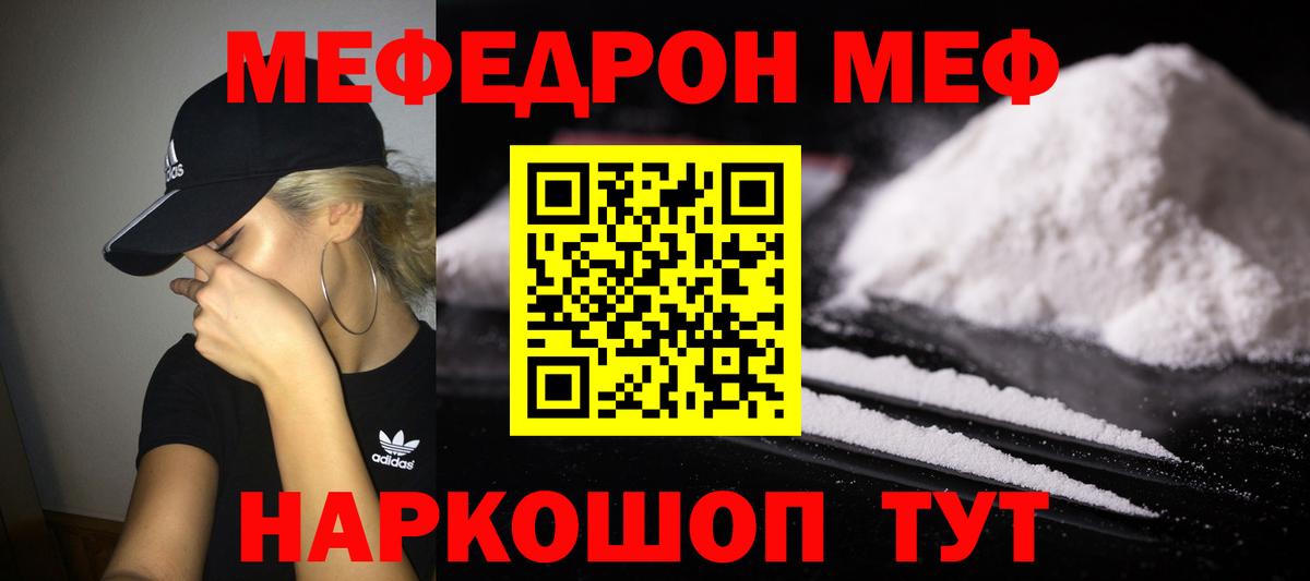 Меф  МЯУ-МЯУ  Вход с VPN  Мефедрон кристаллы  Лосино-Петровский 