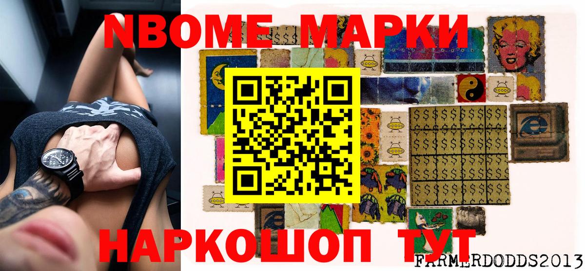Марки 25I-NBOMe 1,5мг  Вход с VPN  Лосино-Петровский  Марки 25I-NBOMe 1,5мг 