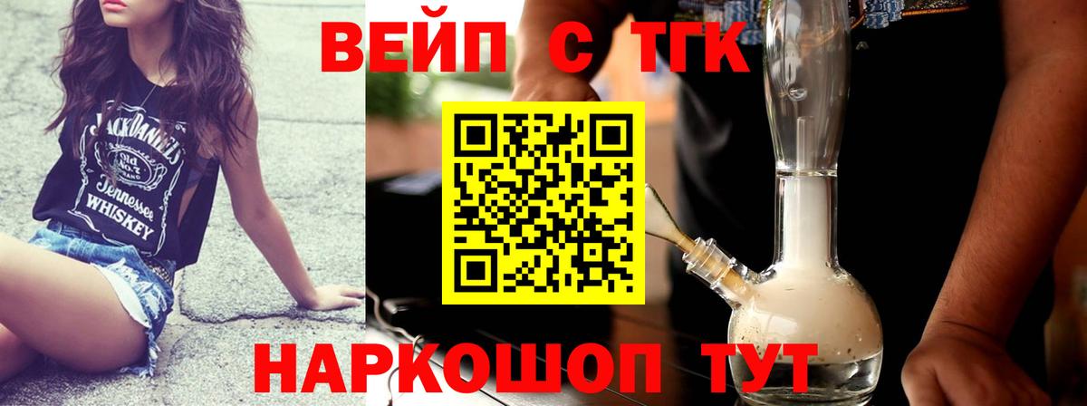 как найти наркотики  ТГК вейп с тгк  Вход с VPN  Лосино-Петровский 
